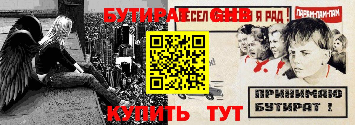 Бутират бутик  Вход с VPN  Старая Купавна 