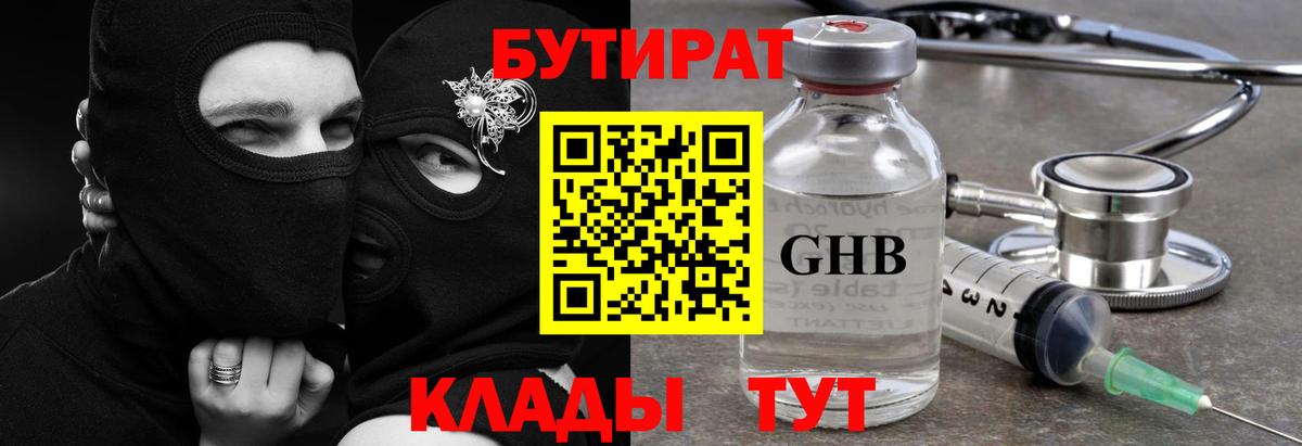 БУТИРАТ BDO 33% Старая Купавна