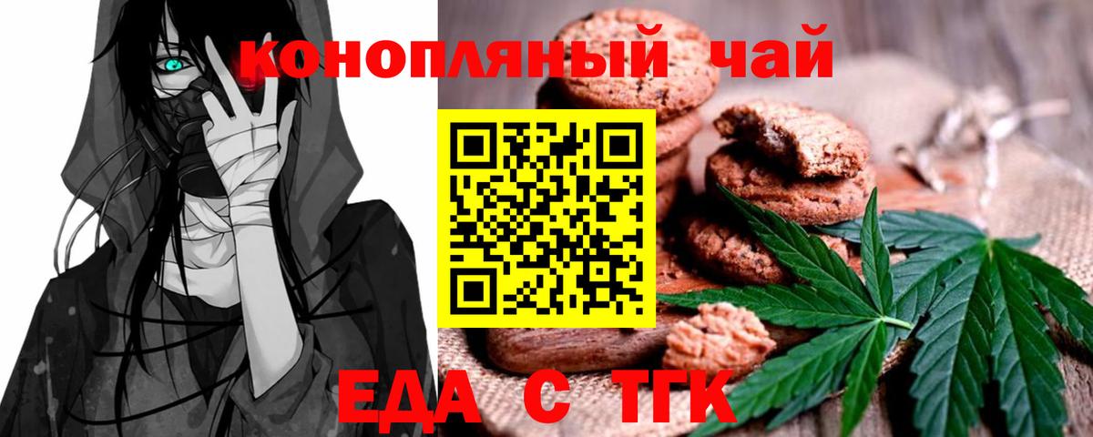 Еда ТГК конопля  Вход с VPN  Старая Купавна 