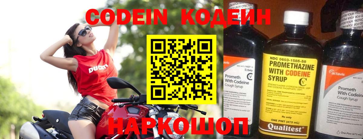 Codein Purple Drank Старая Купавна