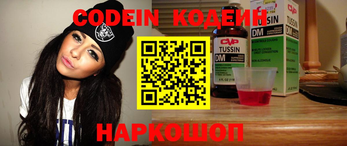цена наркотик  Кодеиновый сироп Lean Purple Drank  Вход с VPN  Кодеиновый сироп Lean напиток Lean (лин)  Старая Купавна 