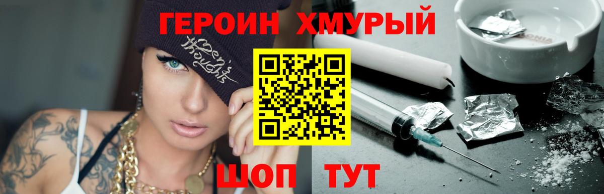 ГЕРОИН VHQ Старая Купавна