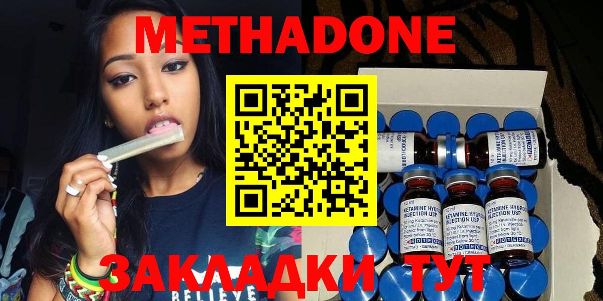 МЕТАДОН methadone Старая Купавна